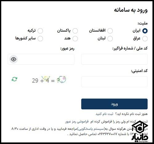 ثبت نام ازمون عملی کنکور